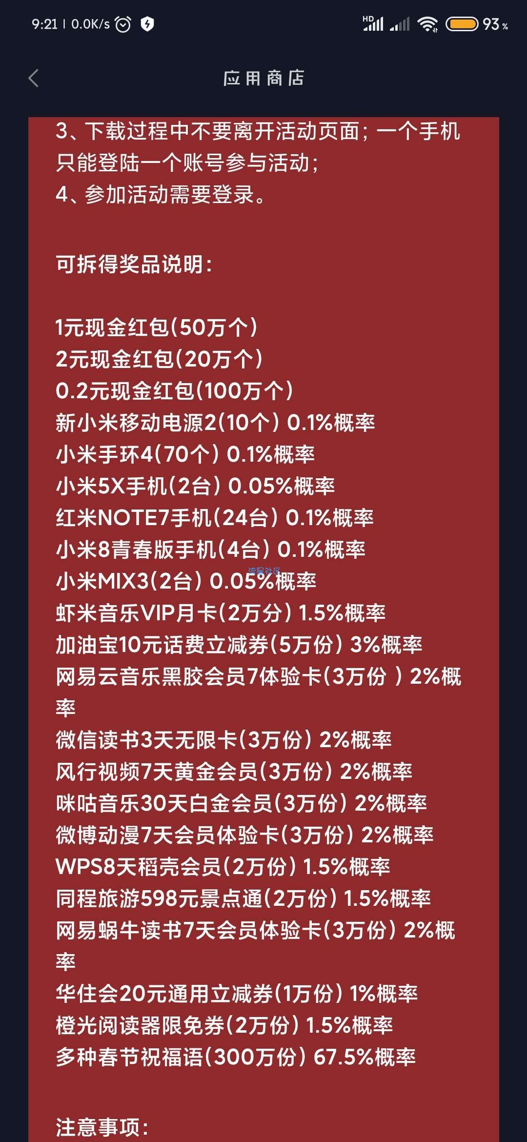 【现金红包】小米应用商店抢红包