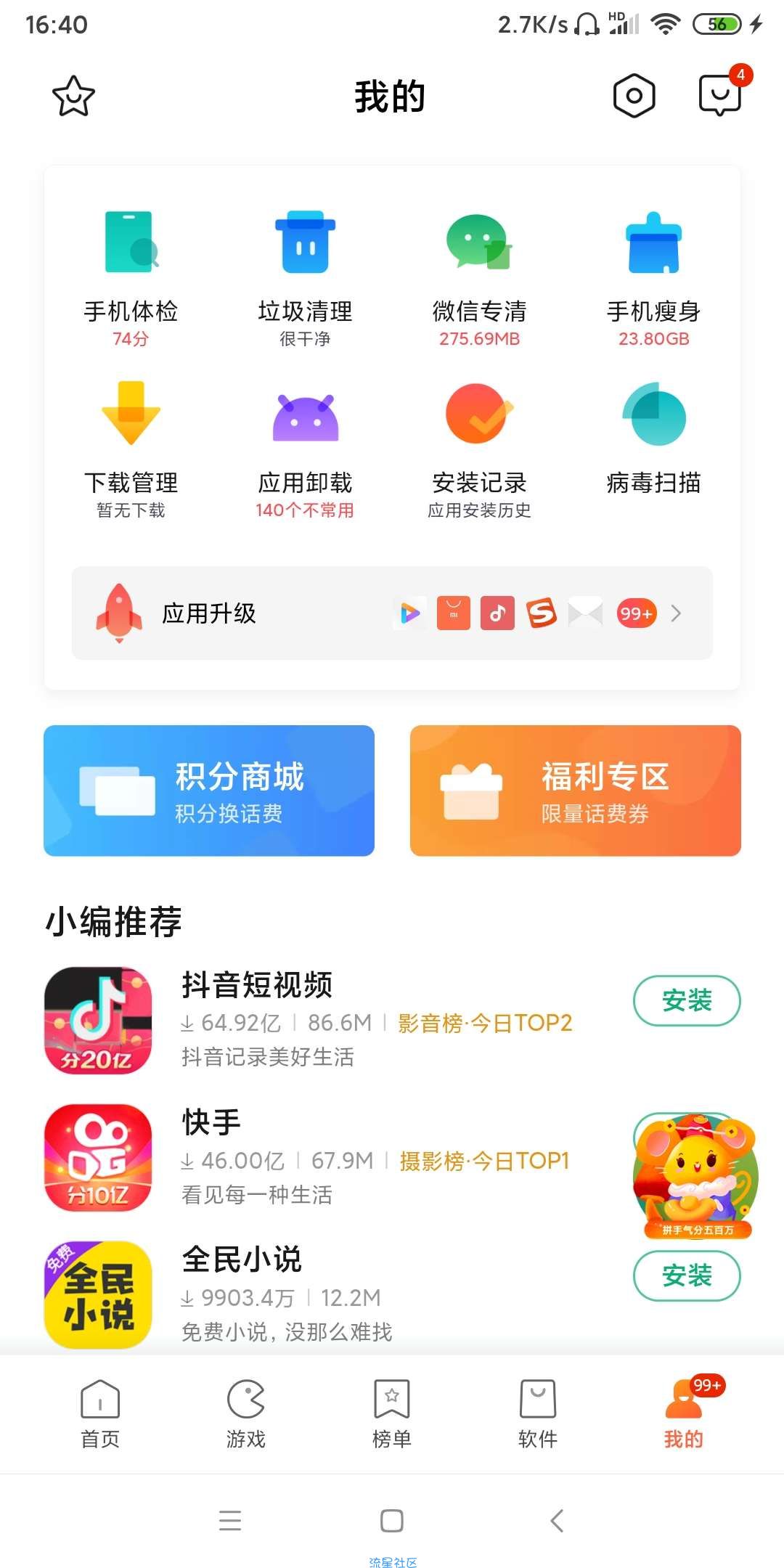 【现金红包】小米手机抽红包