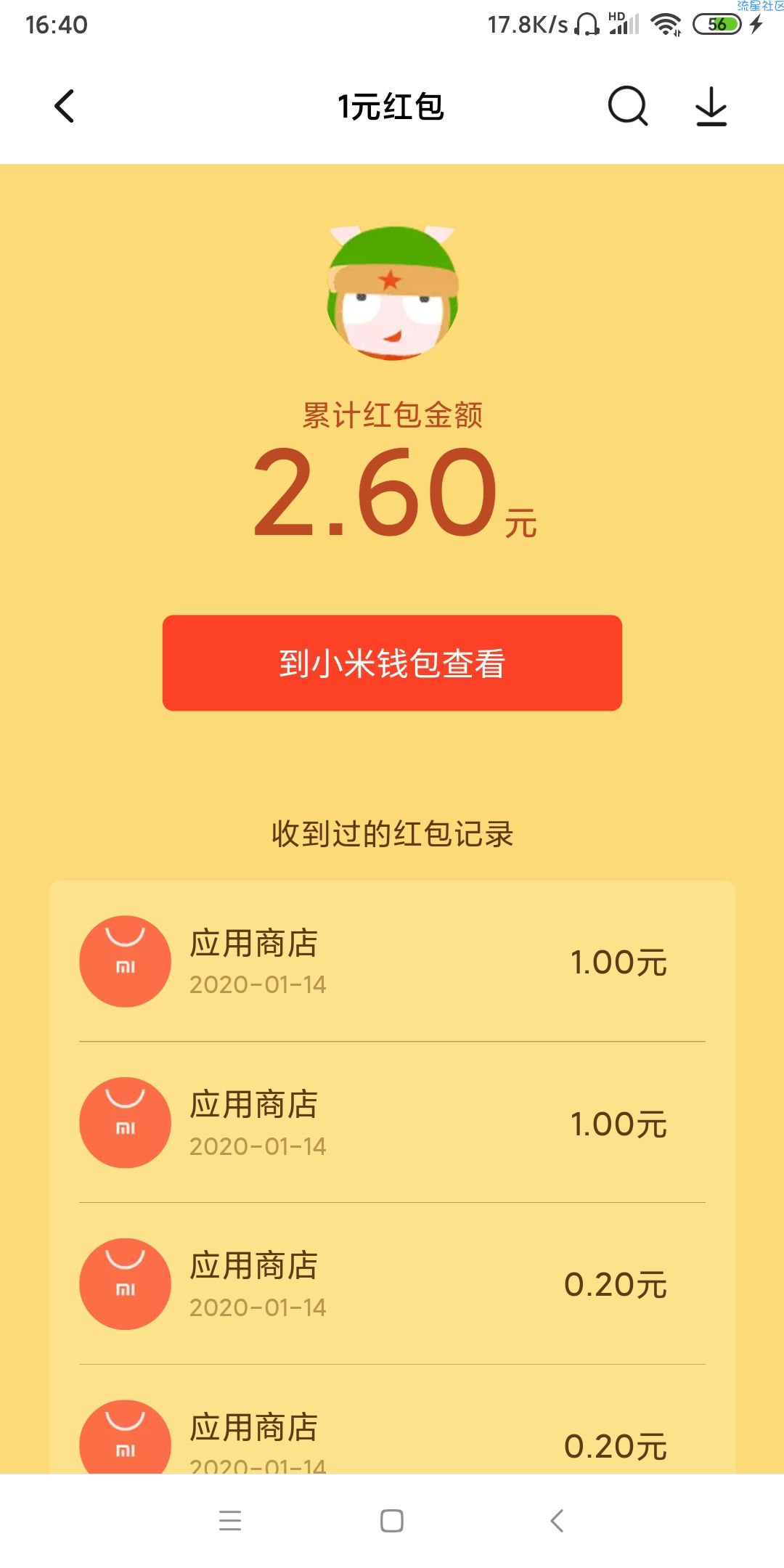 【现金红包】小米手机抽红包