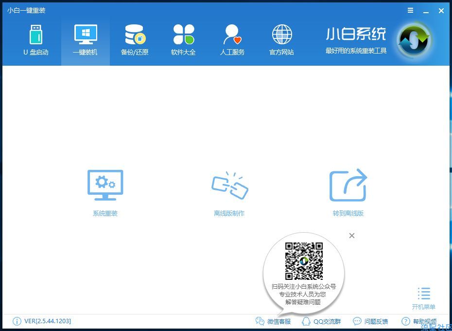 【小白教程】教您如何重装windows系统