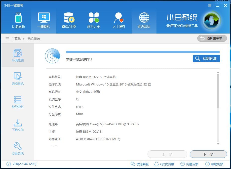 【小白教程】教您如何重装windows系统