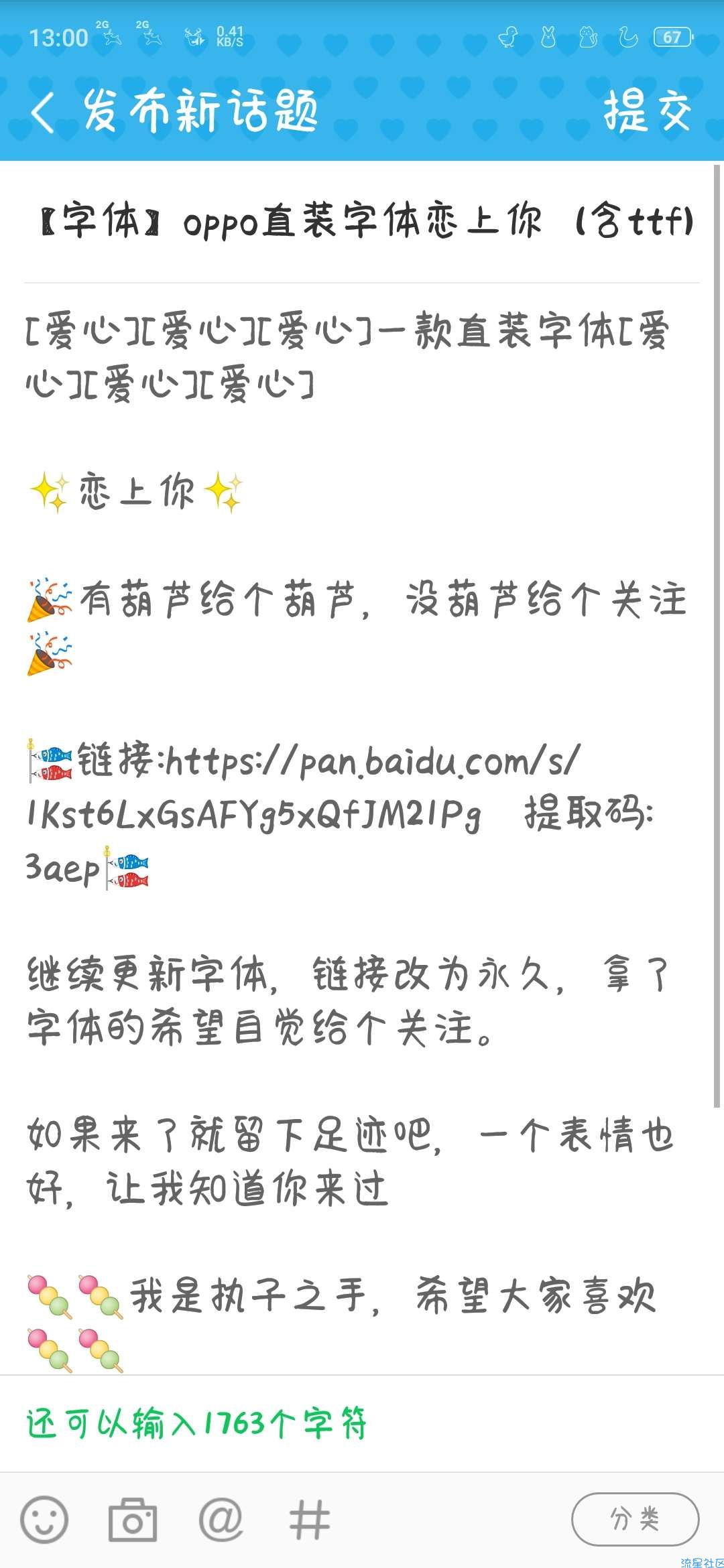 【字体】oppo直装字体恋上你（含ttf）