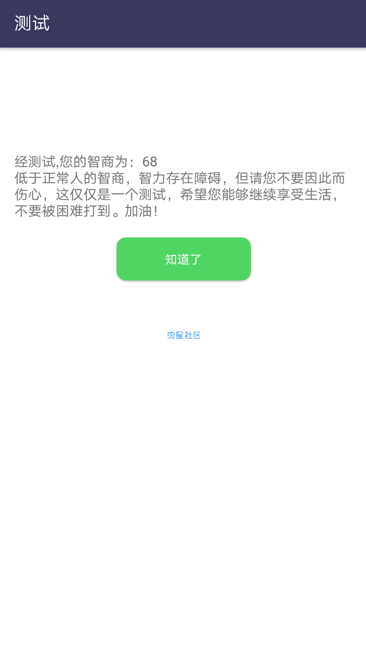 【分享】智商测试—测试你的智商