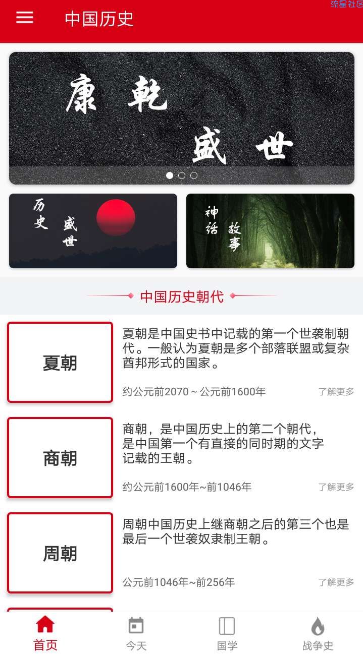 【分享】中华历史—带你了解中外历史