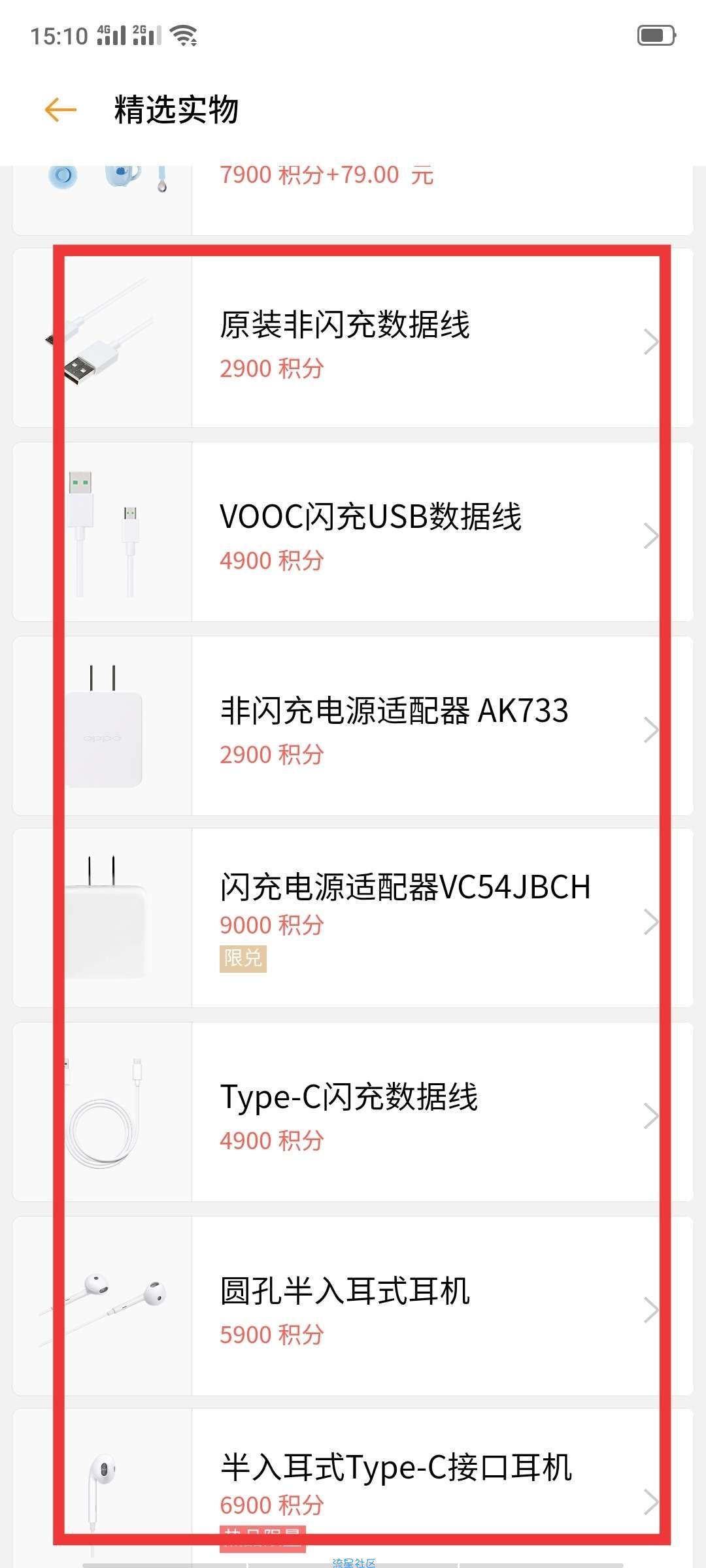 【实物专区】OPPO用户积分兑豪礼