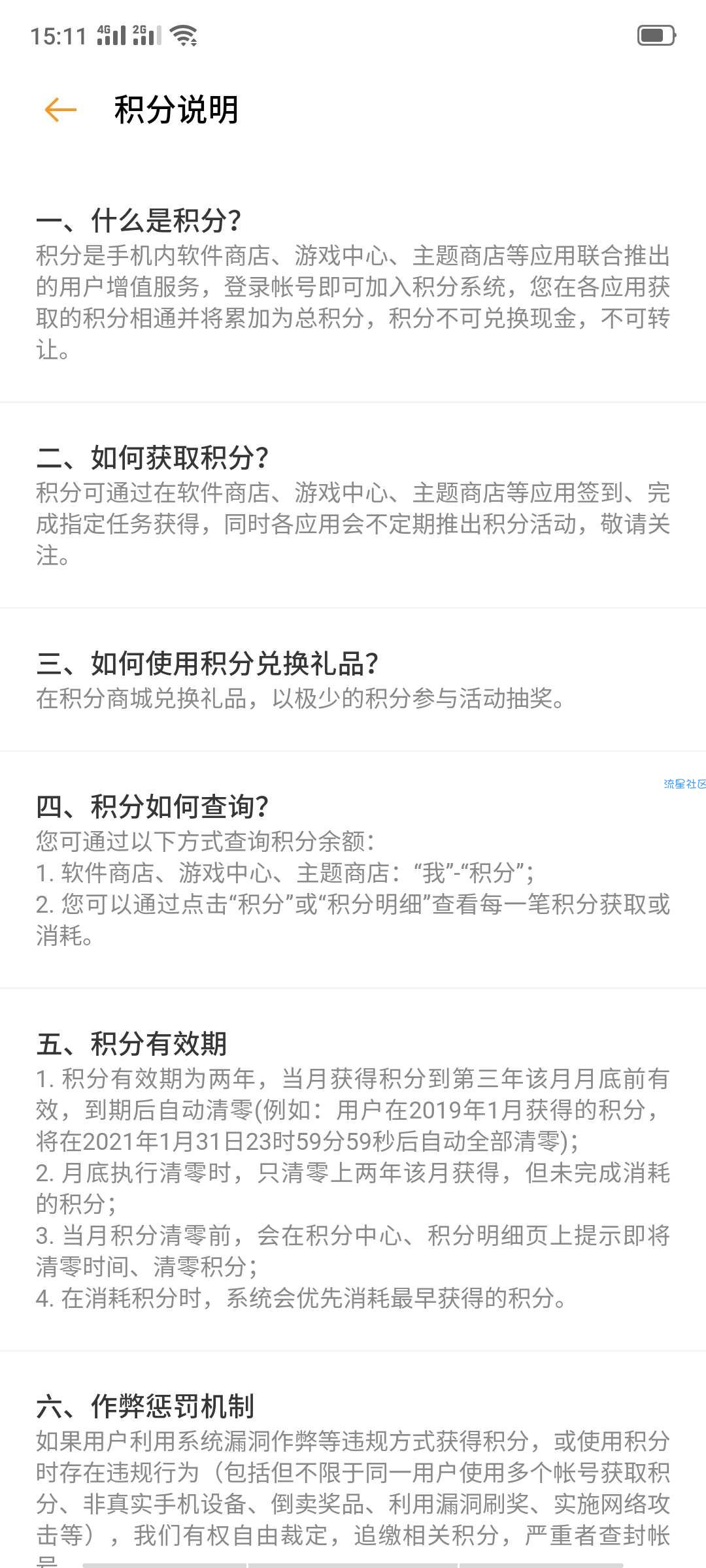 【实物专区】OPPO用户积分兑豪礼