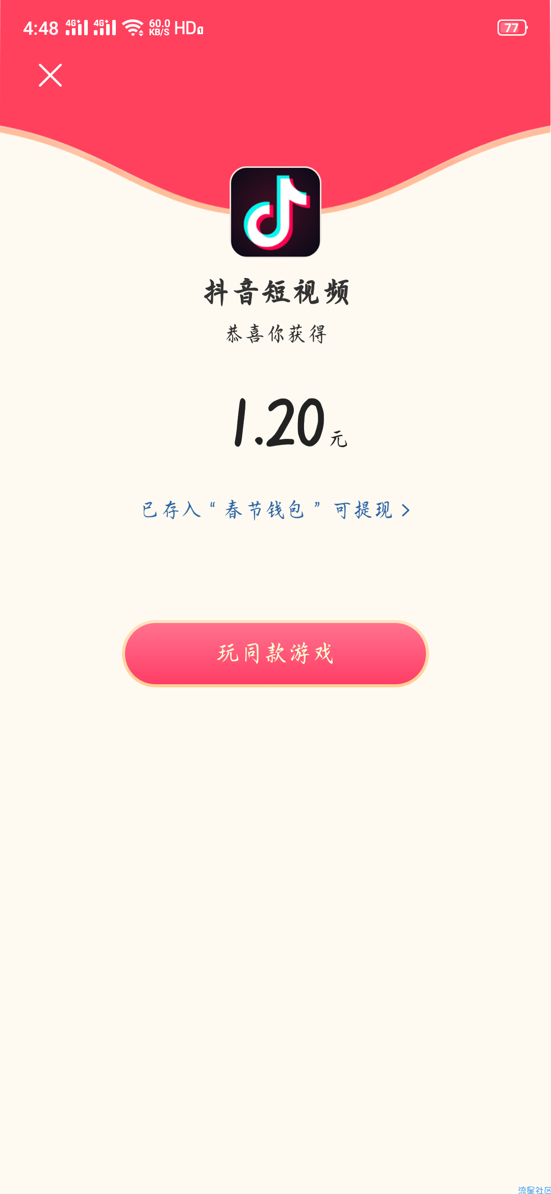 【现金红包】抖音必中
