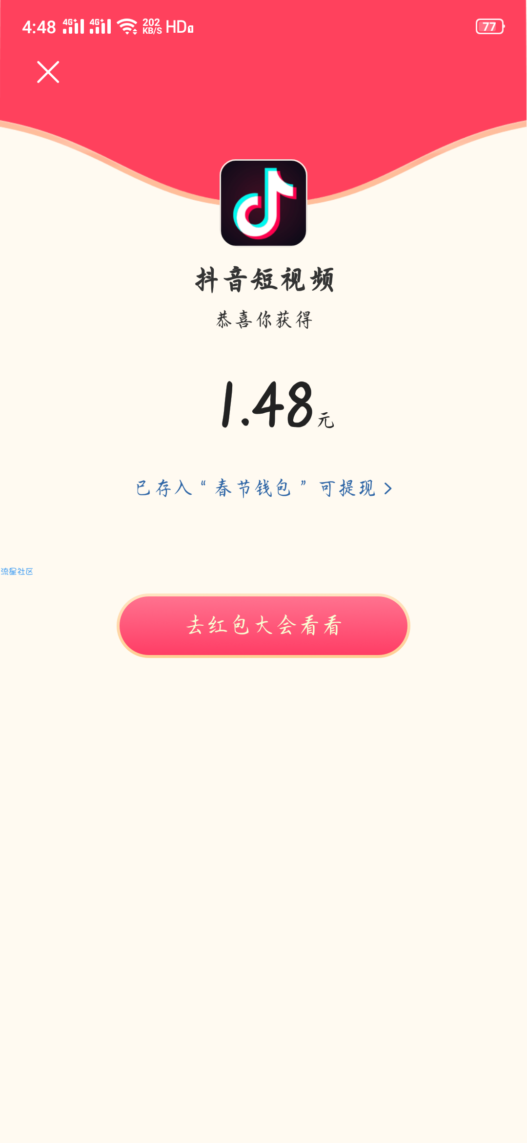 【现金红包】抖音必中