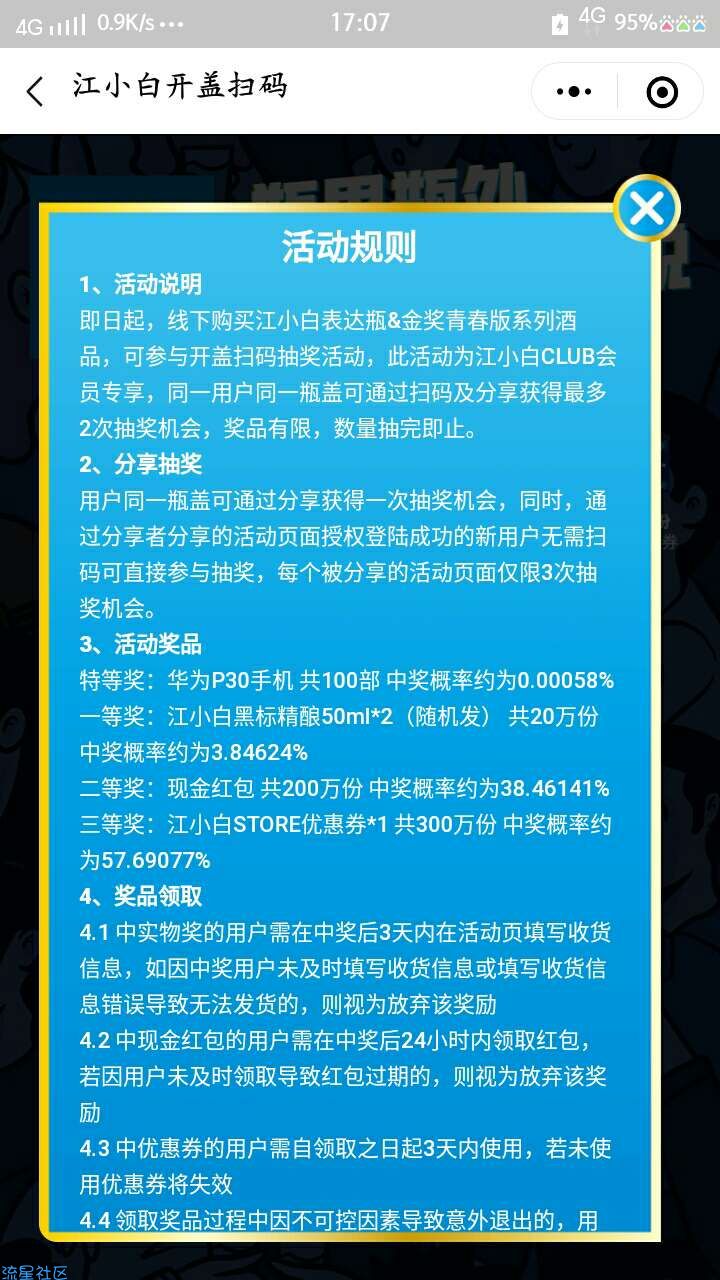 【现金红包】江小白开盖扫码百分百中奖