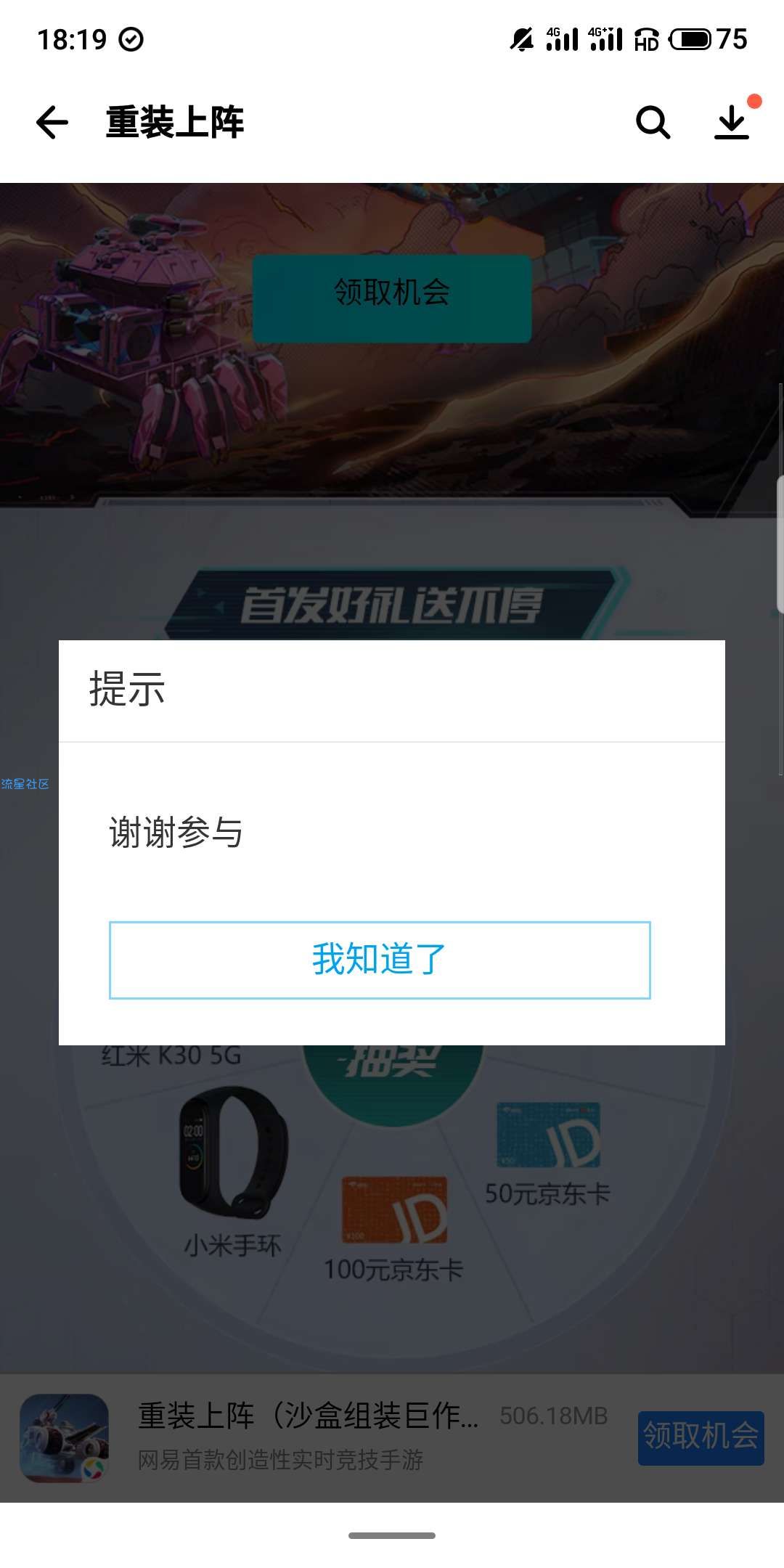 【虚拟物品】重装上阵抽京东e卡
