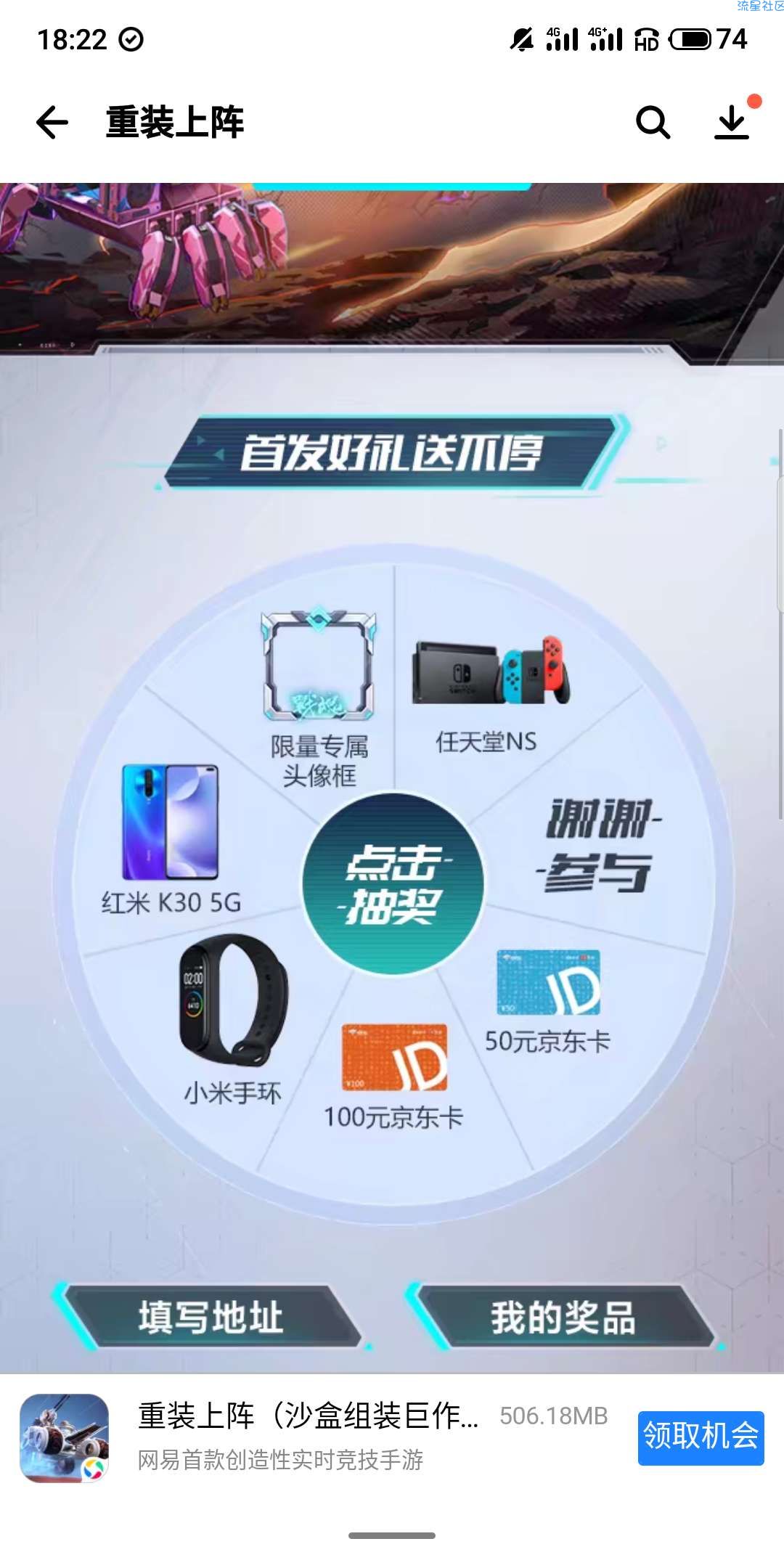 【虚拟物品】重装上阵抽京东e卡