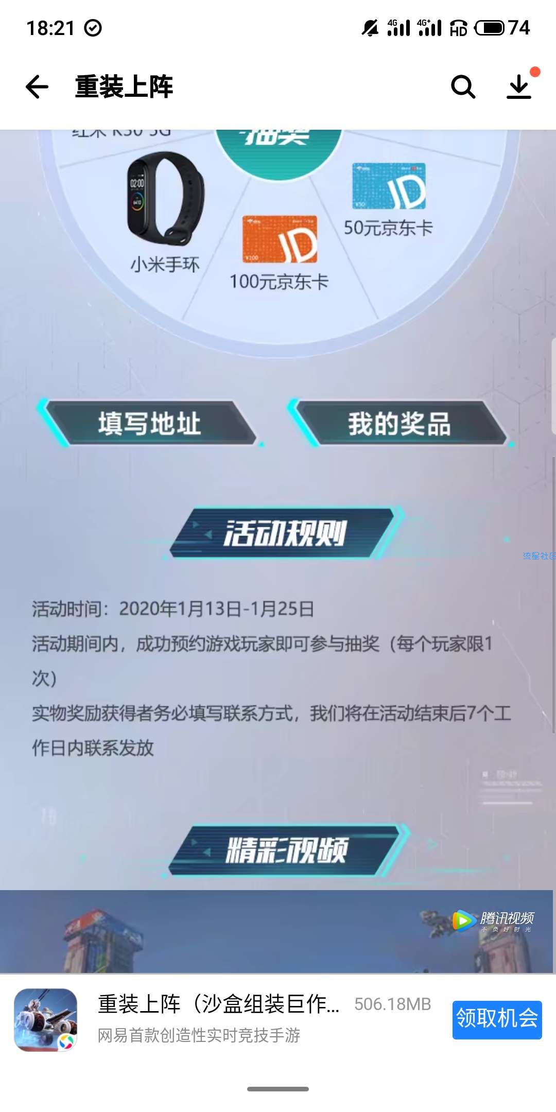 【虚拟物品】重装上阵抽京东e卡