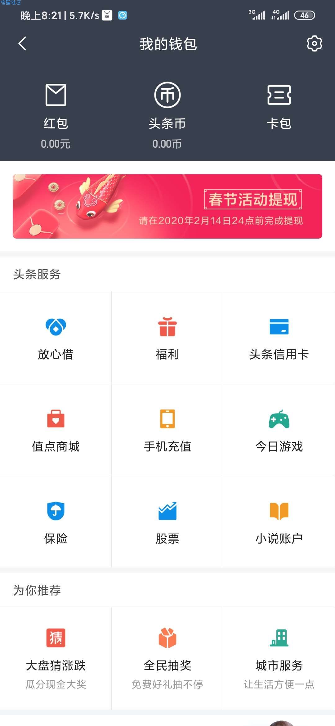 【现金红包】今日头条领红包