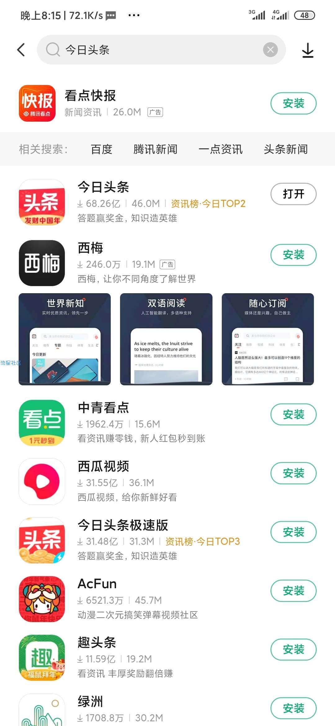 【现金红包】今日头条领红包