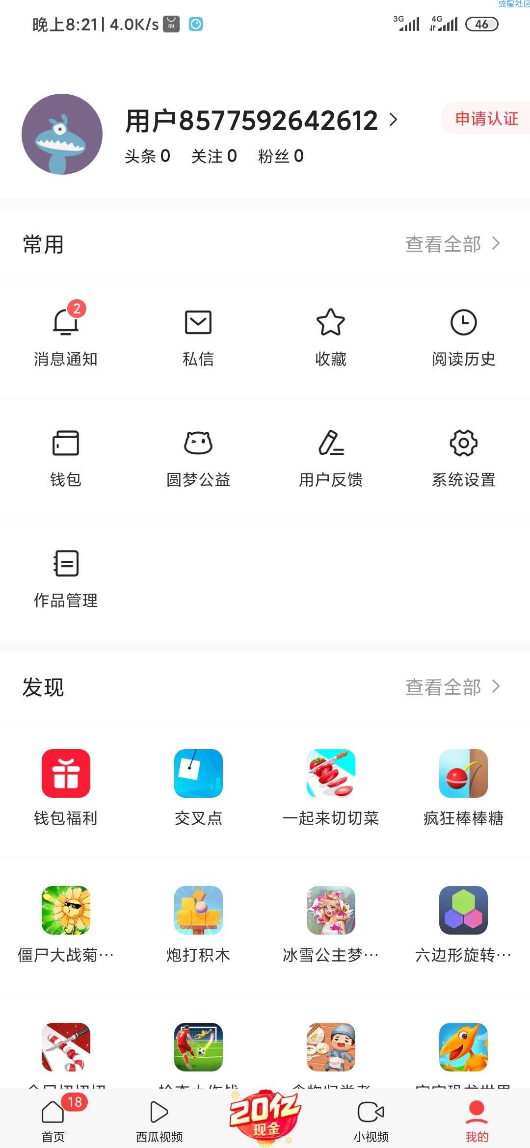 【现金红包】今日头条领红包