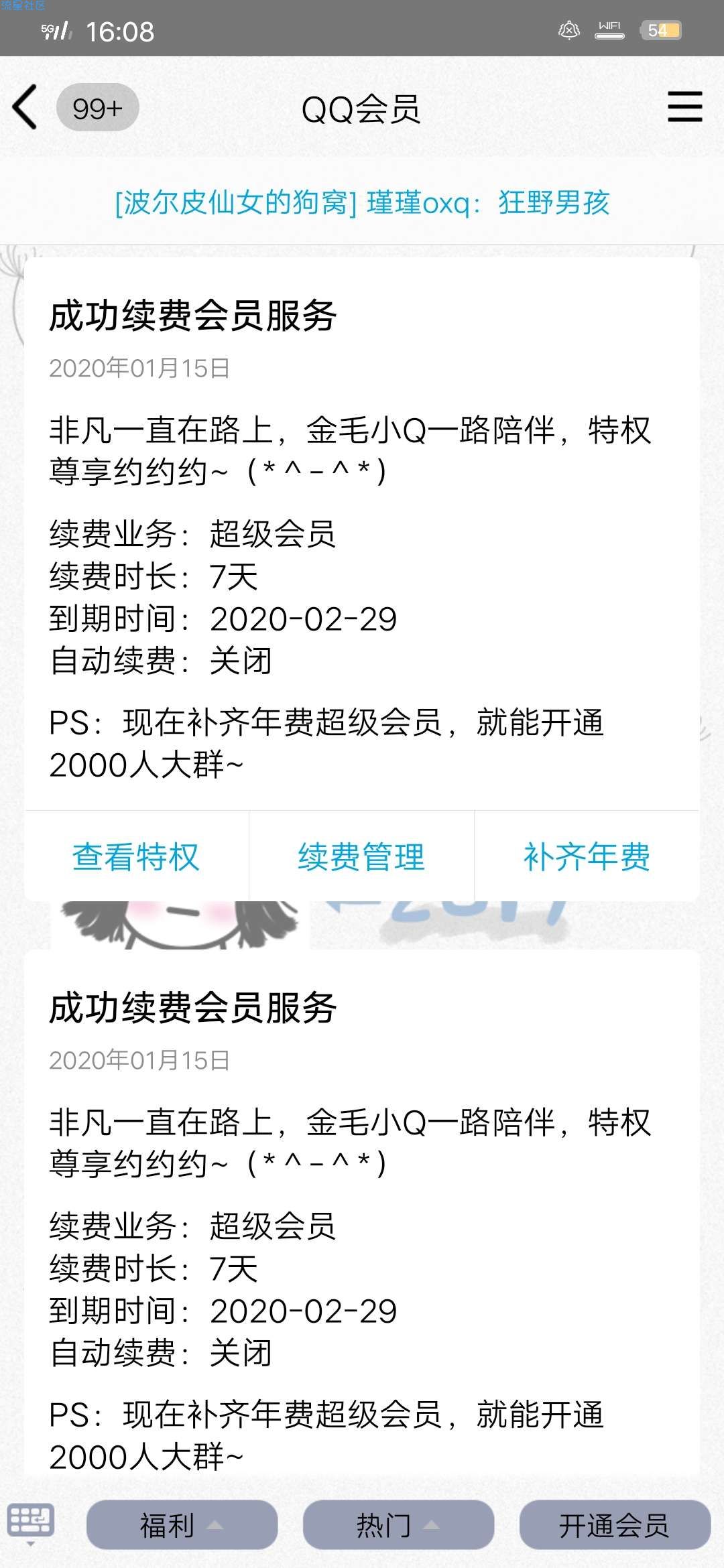 【虚拟物品】QQ领超级会员