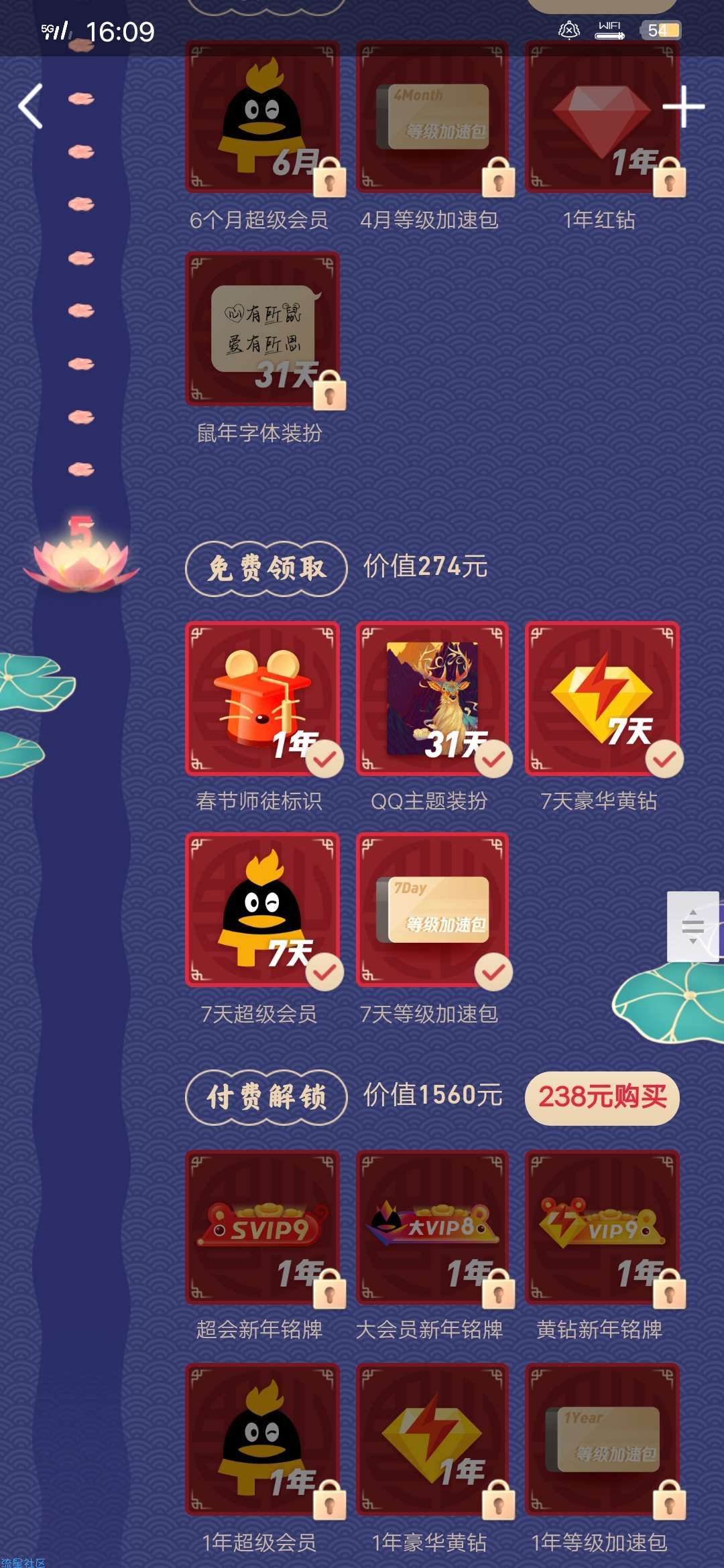 【虚拟物品】QQ领超级会员