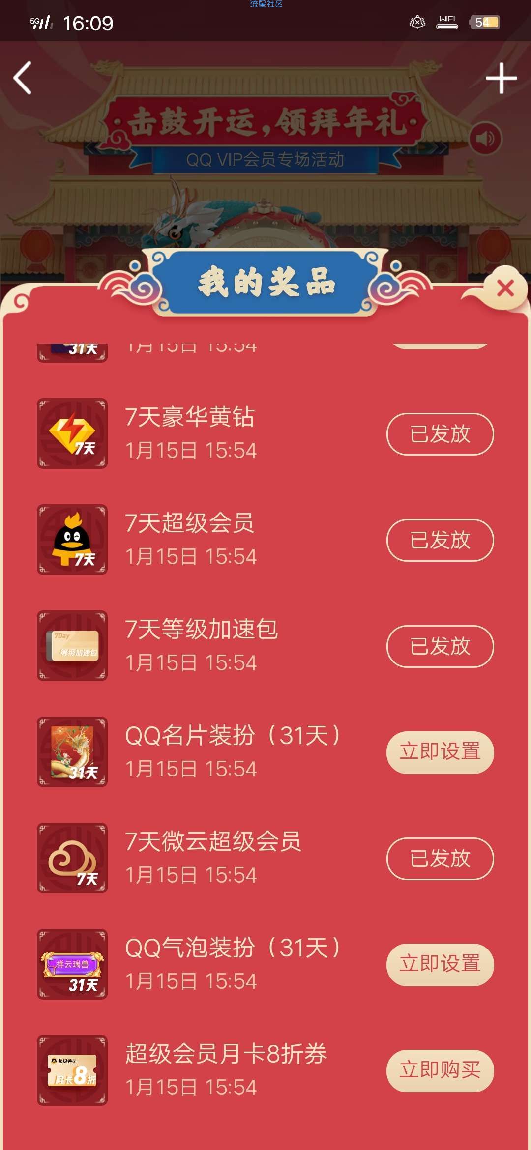 【虚拟物品】QQ领超级会员