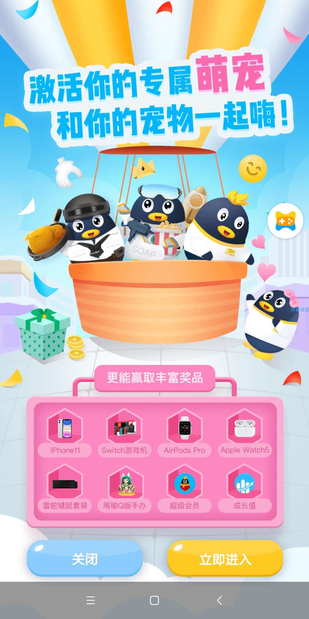 【虚拟物品】超级萌宠领q币