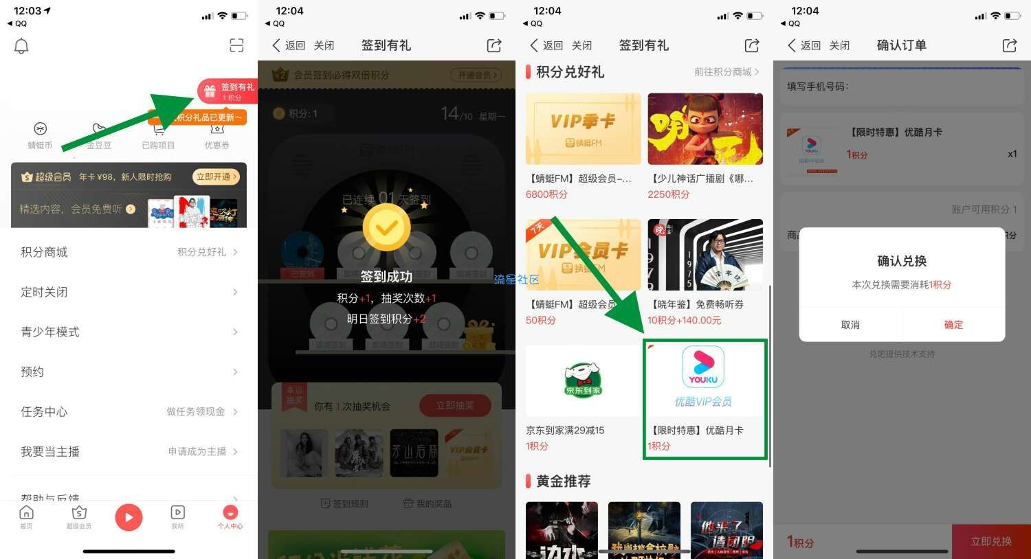 【虚拟物品】出BUG了，还不来白嫖？下载蜻蜓FM领优酷会员