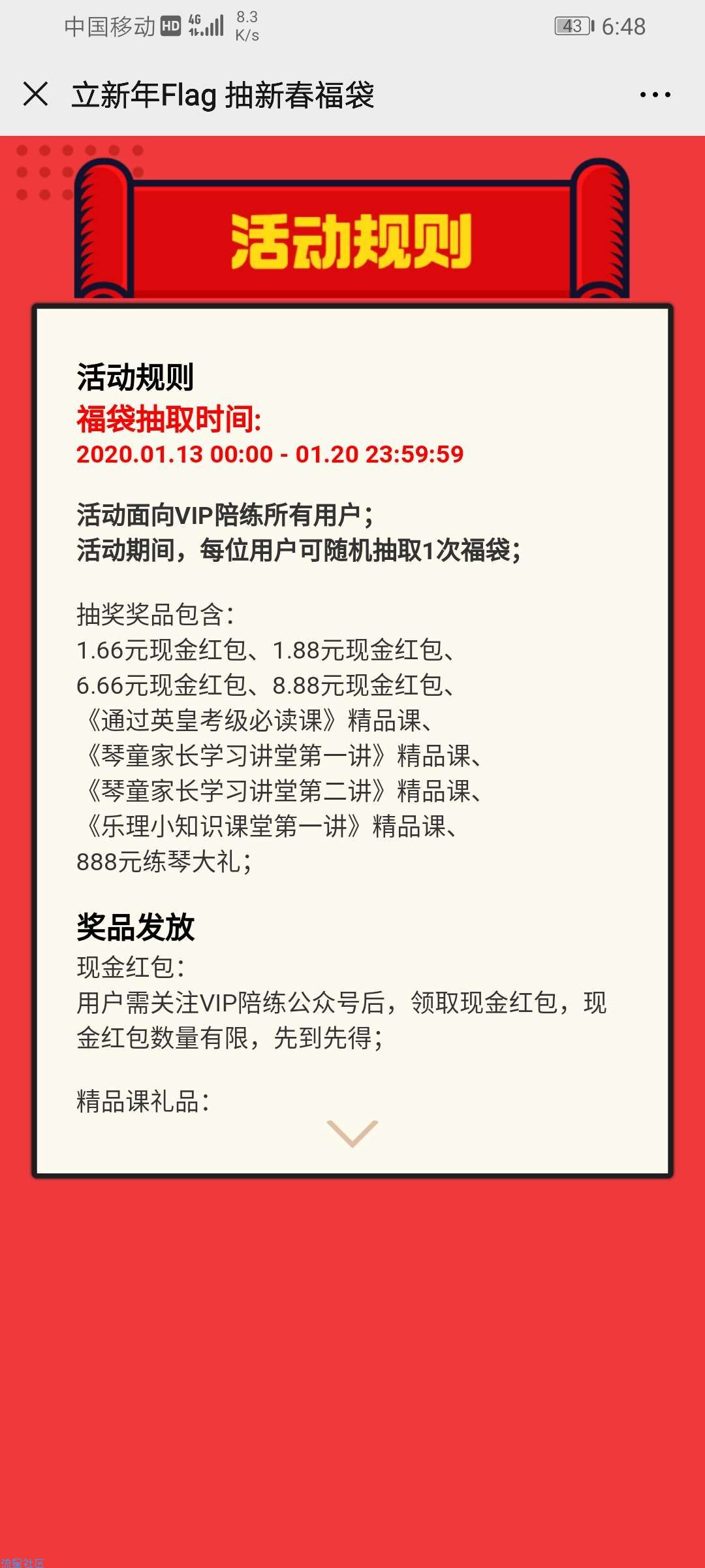 【现金红包】VIP陪练抽奖