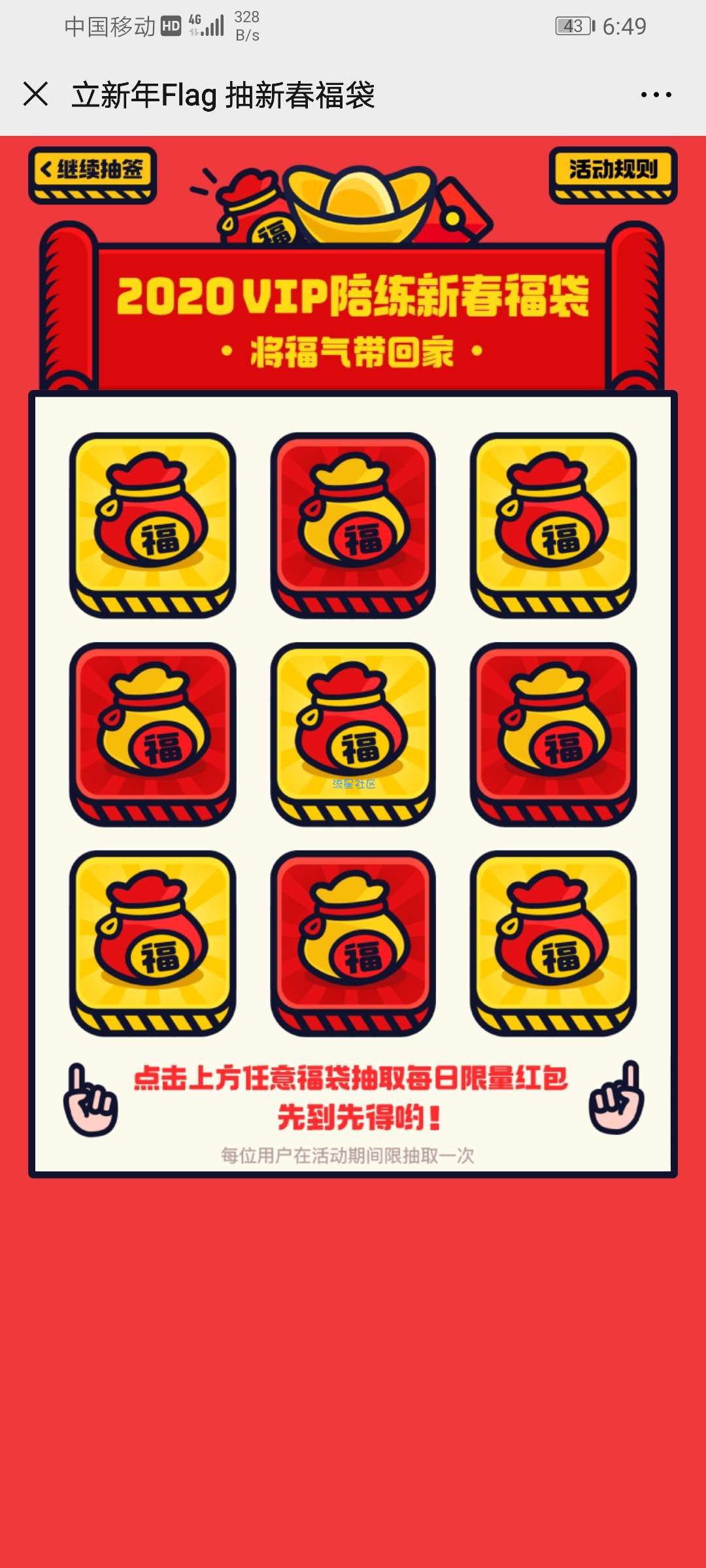 【现金红包】VIP陪练抽奖