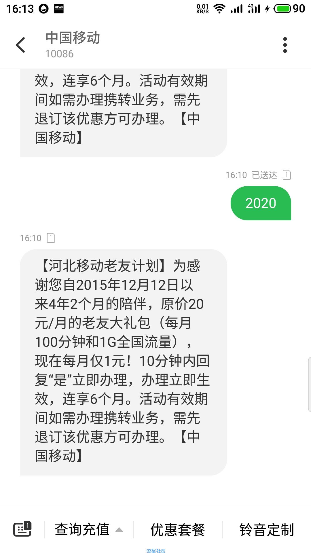 每月100分钟和1G全国流量现在仅需一块钱