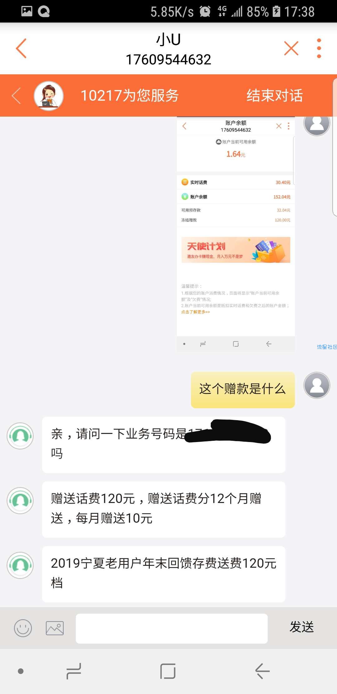 联通年末回馈话费120元