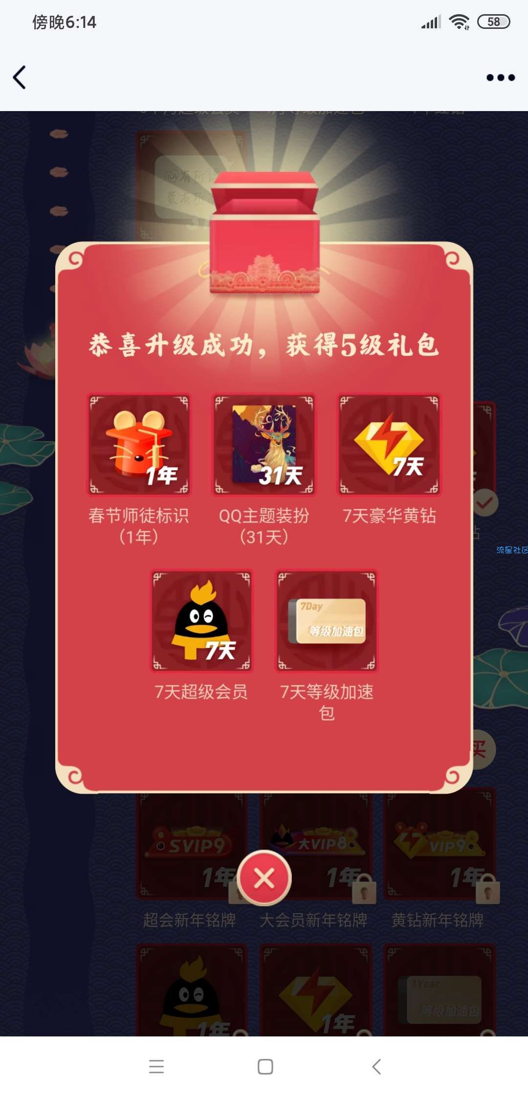 【虚拟物品】必撸七天超级会员和豪华黄钻！