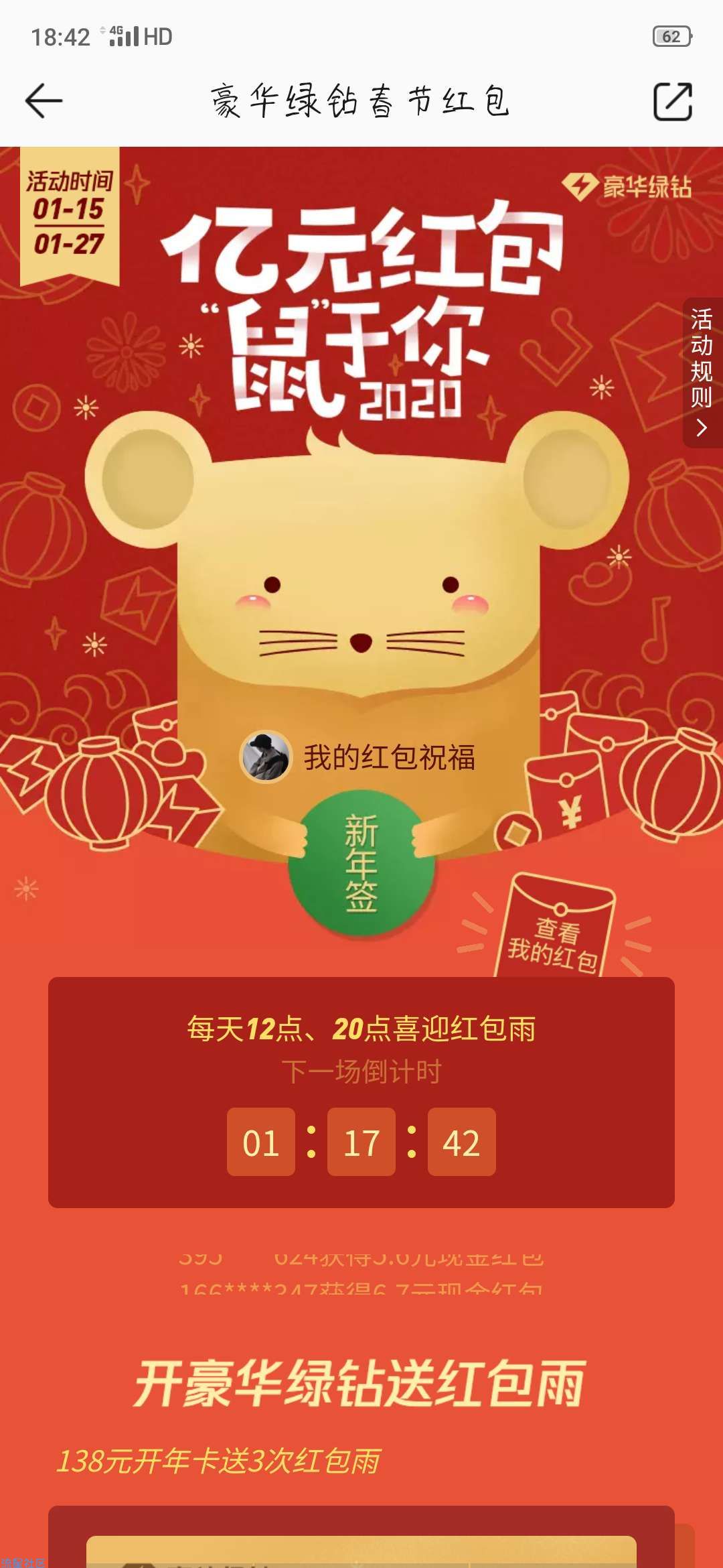 【虚拟物品】绿钻红包雨免费领20元红包