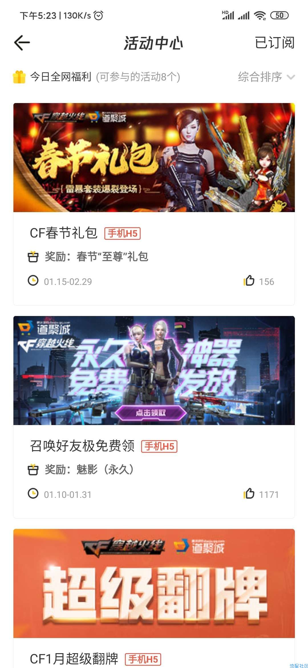 穿越火线助力红包