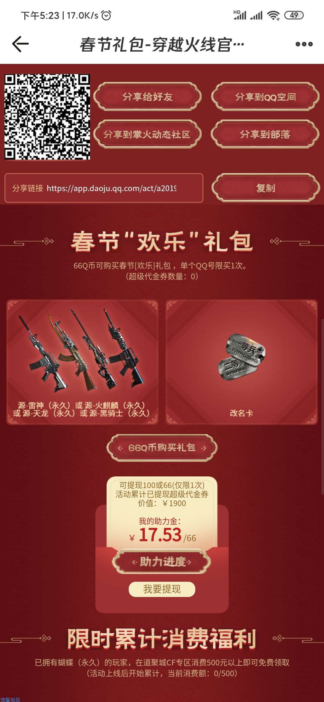 穿越火线助力红包