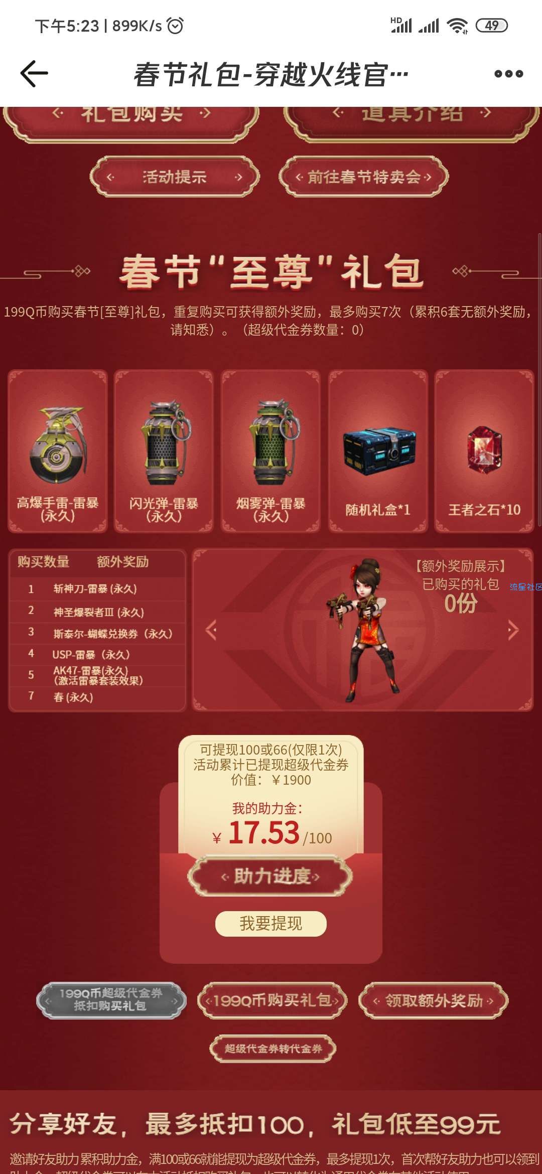 穿越火线助力红包