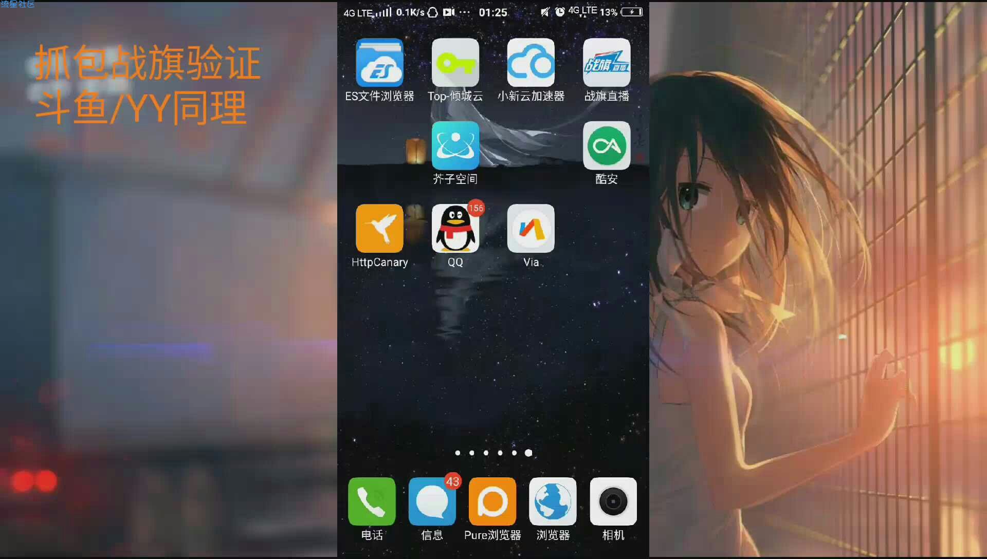 【玩机教程】实战摘取战旗验证