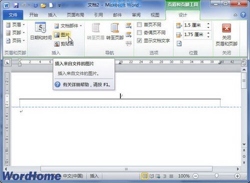  word2010页眉页脚中如何插入图片