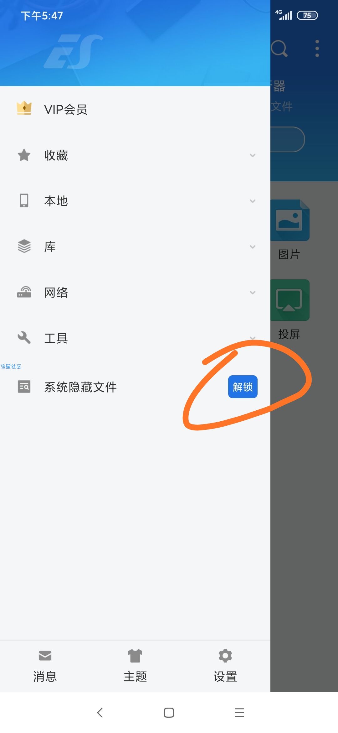 es文件浏览器vip破解教程