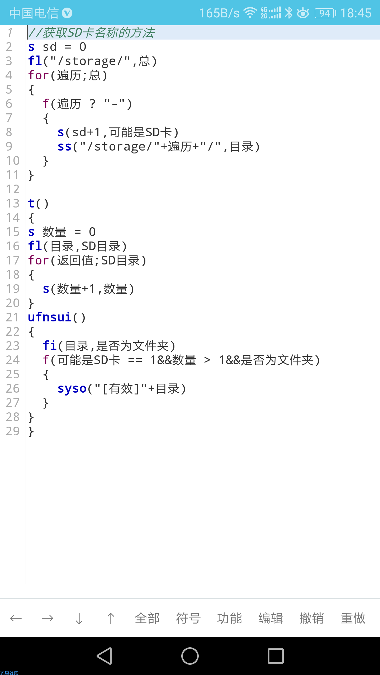 iApp获取手机SD卡名称