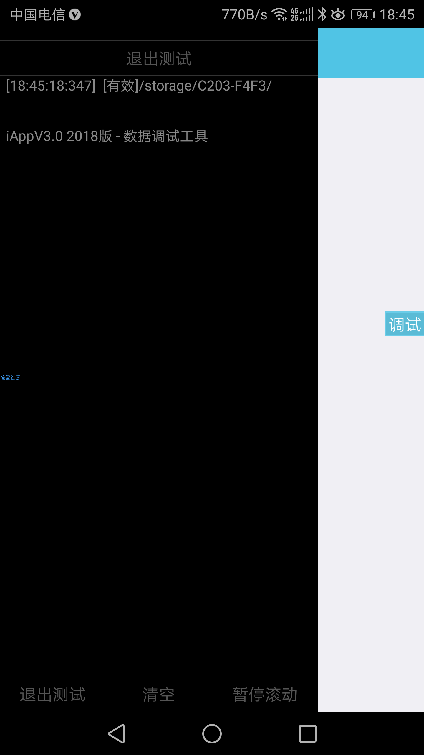iApp获取手机SD卡名称