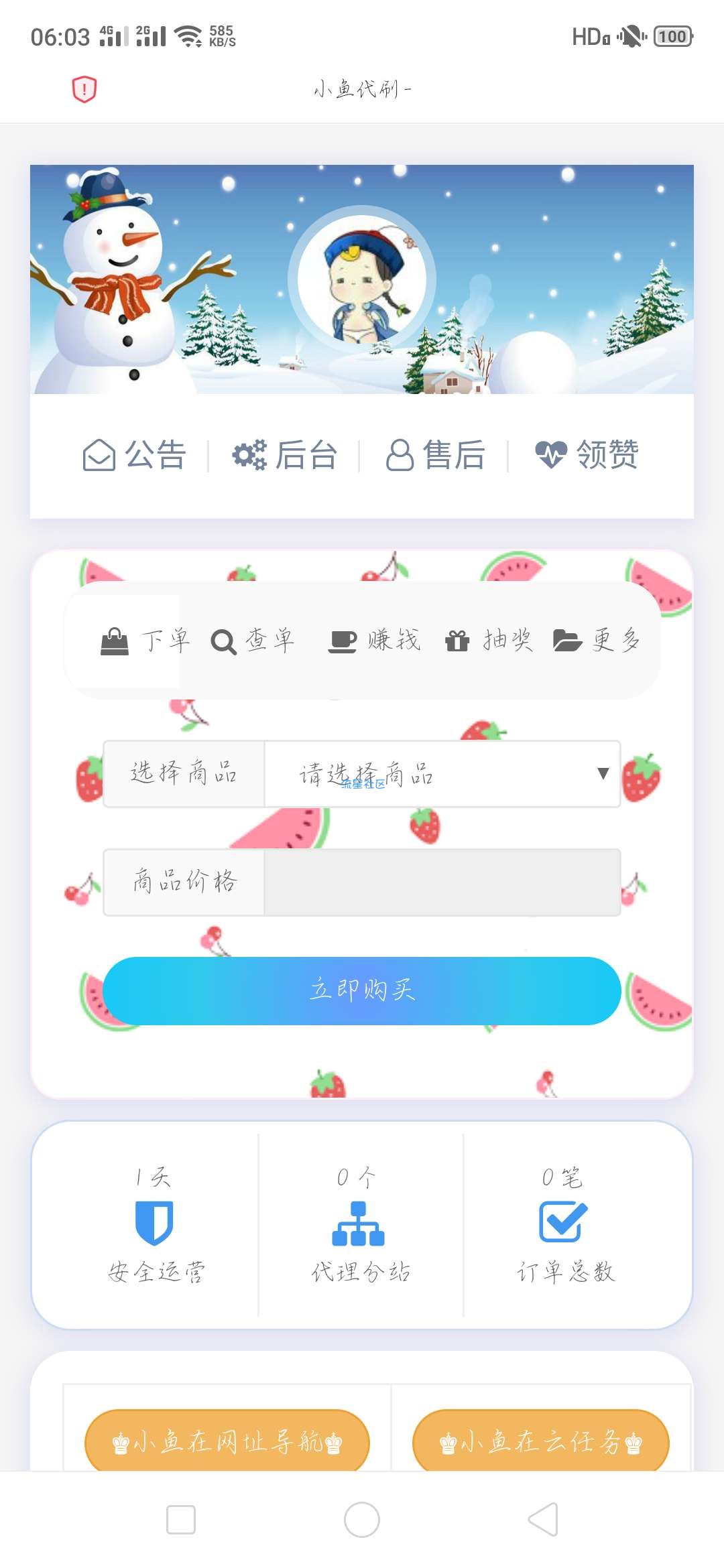 《网站搭建》精美无后门的代刷网源码―搭建教程