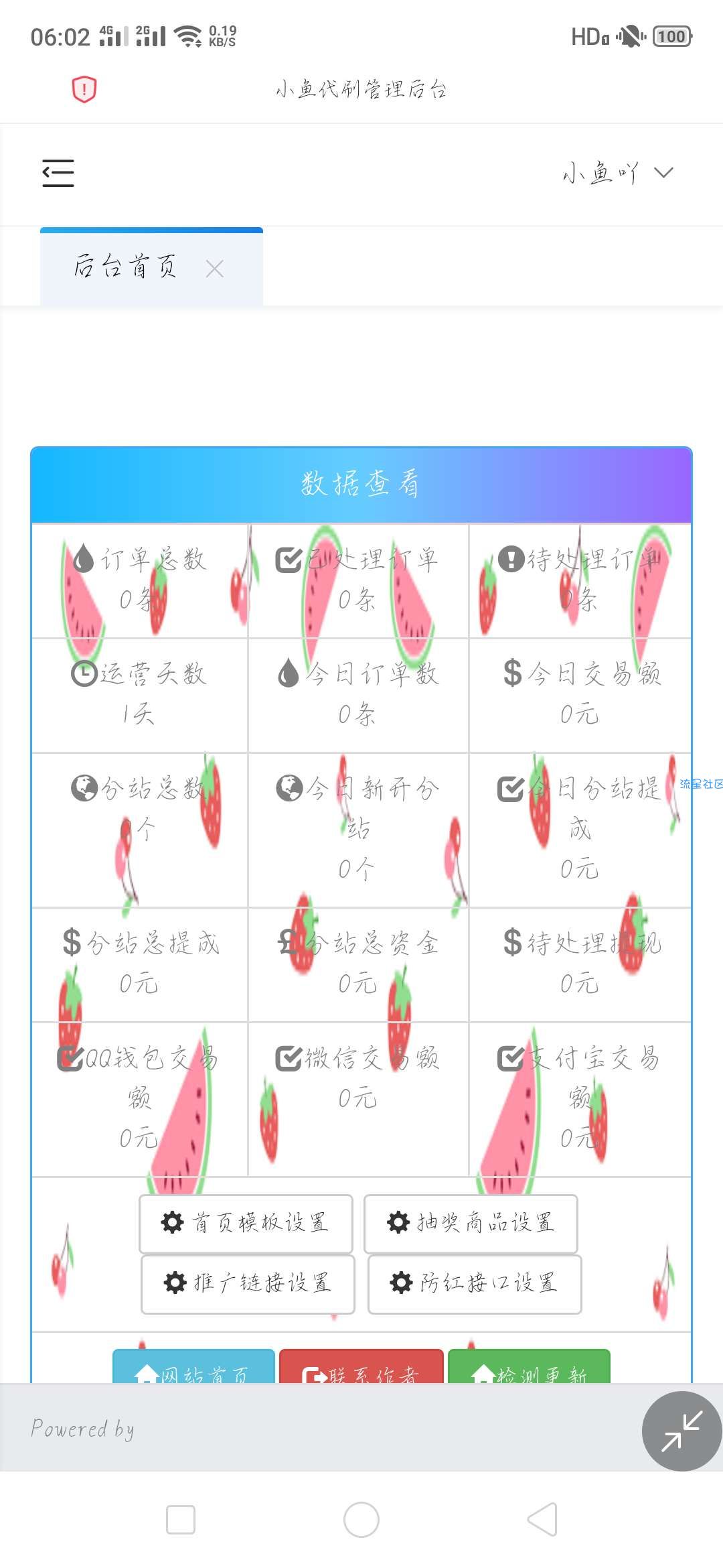 《网站搭建》精美无后门的代刷网源码―搭建教程