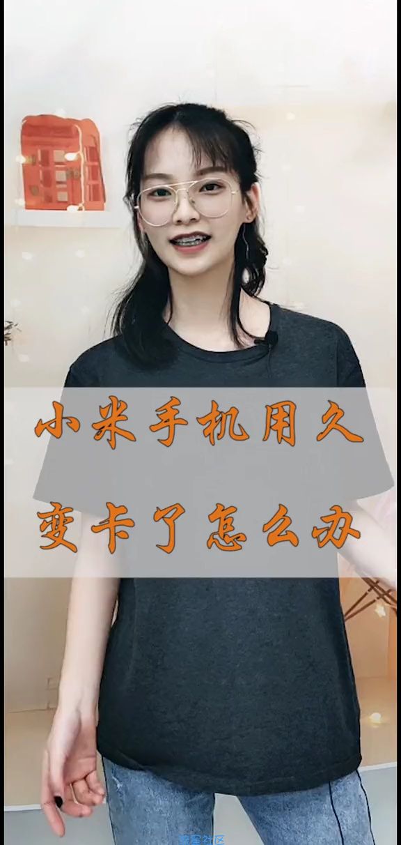 【玩机视频】让你的小米手机更快