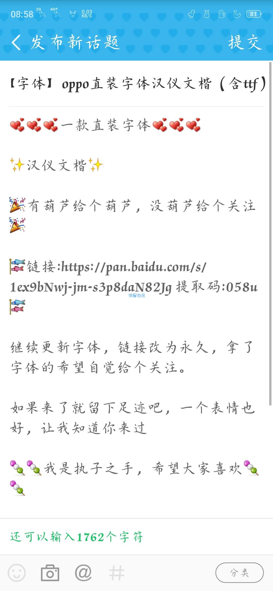【字体】oppo直装字体汉仪文楷（含ttf）