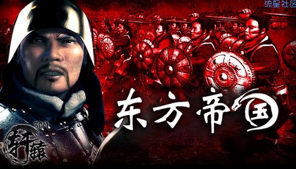  东方帝国 整合DLC免安装中文版