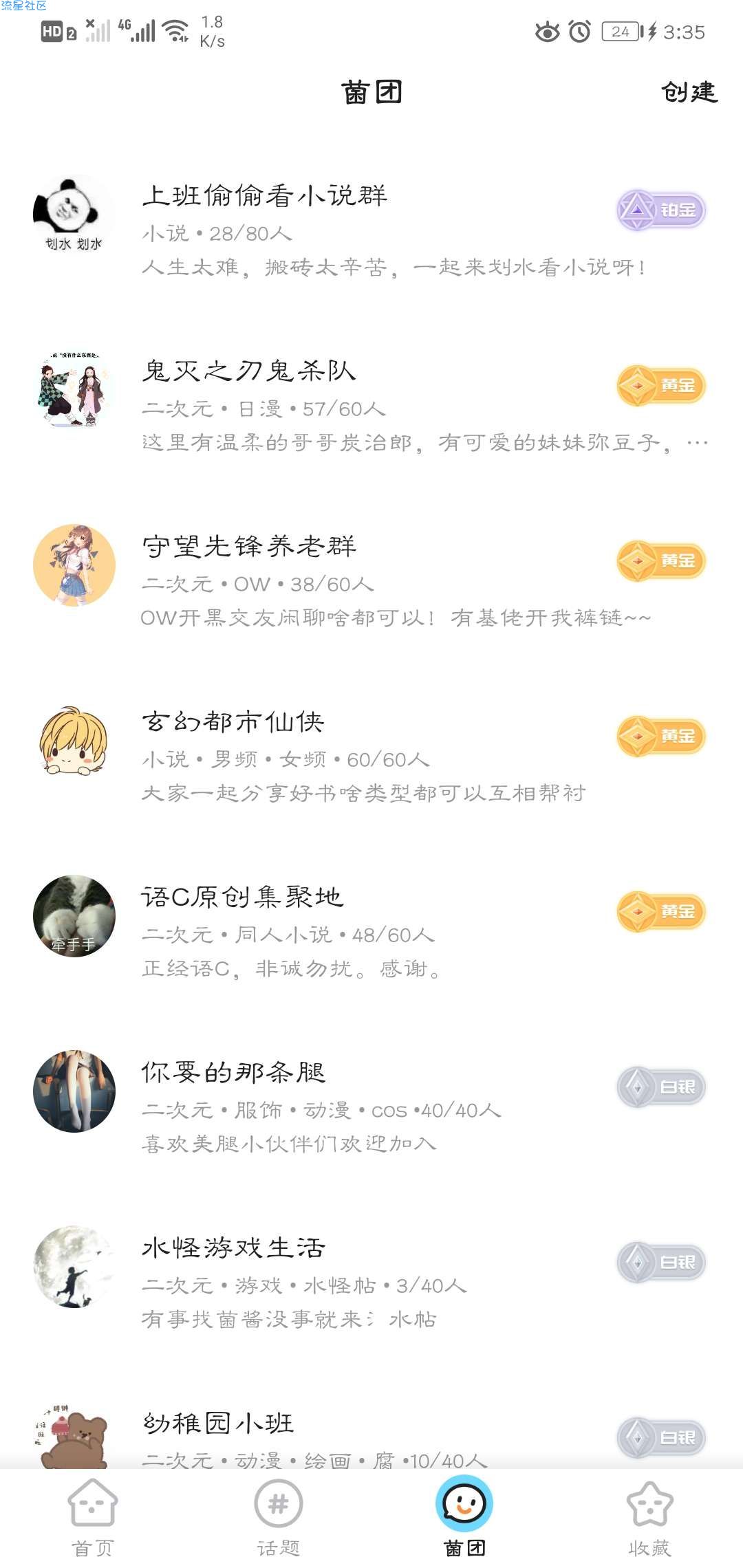 【分享】超话菌，你的 ACG 、小说动漫影视同好二次元搞笑社区