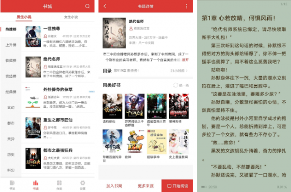 【分享】全民追书&去广解锁会员版全网最6追书软件