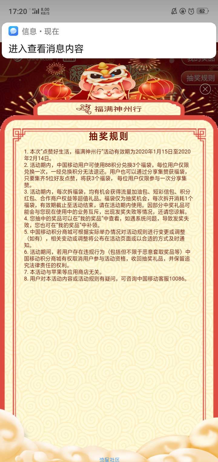 【话费流量】湖北移动分享集赞领福袋