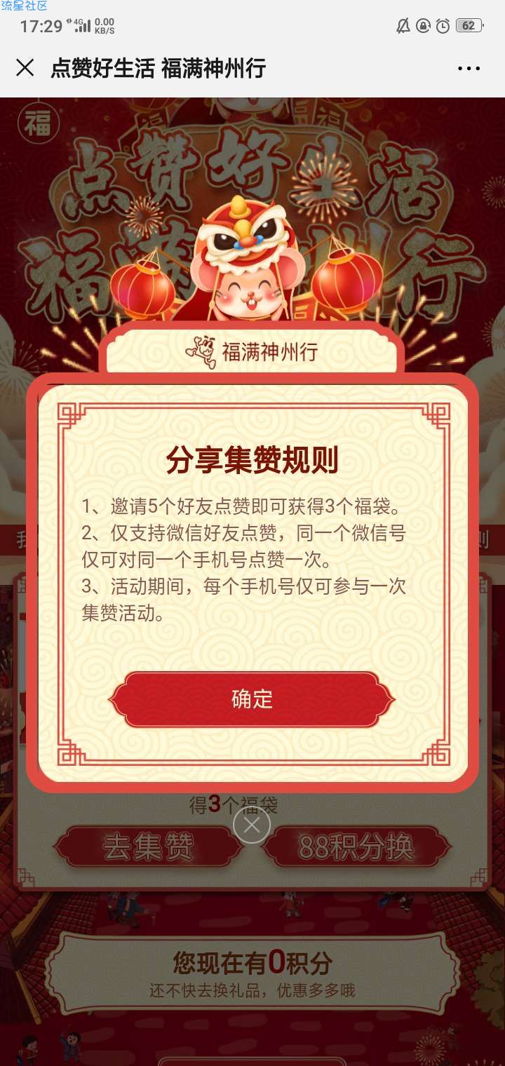 【话费流量】湖北移动分享集赞领福袋