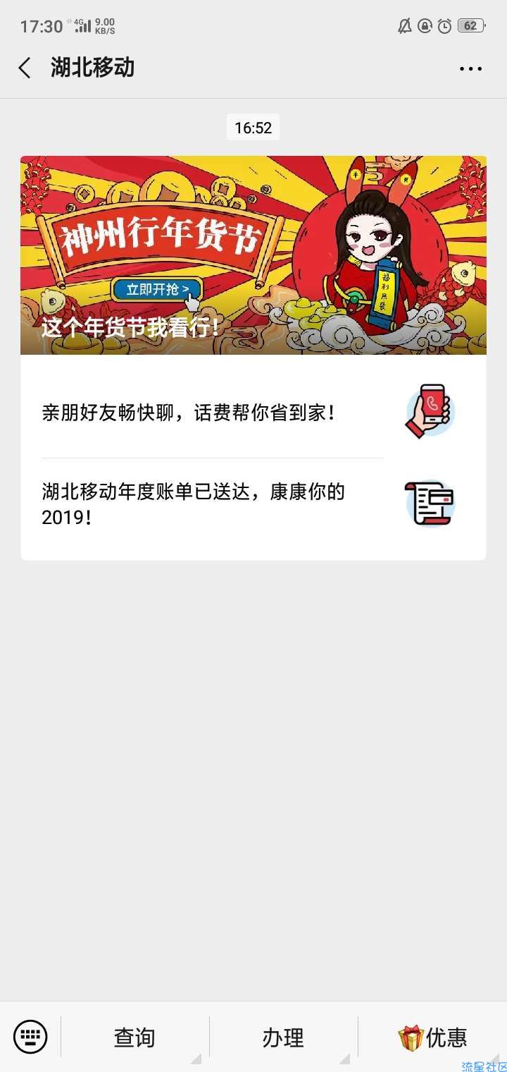 【话费流量】湖北移动分享集赞领福袋