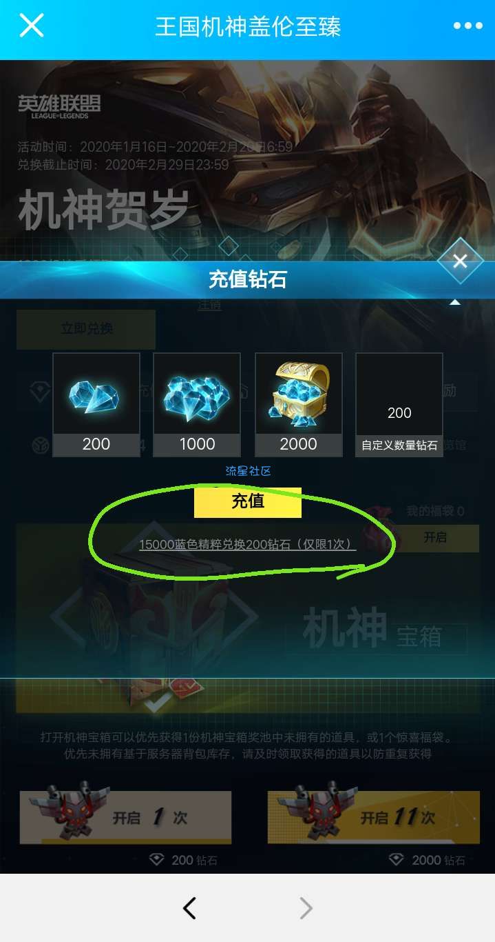 【虚拟物品】英雄联盟抽永久皮肤
