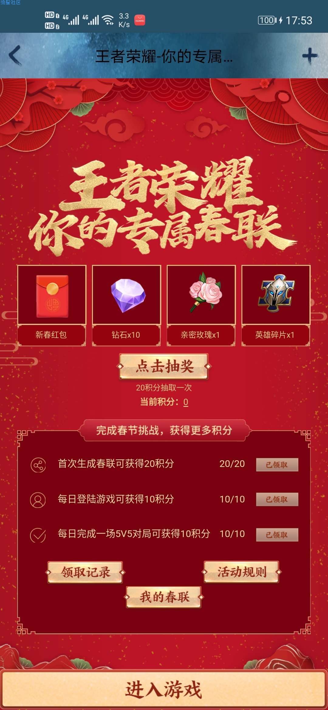 【虚拟物品】王者荣耀生成春联抽Q币